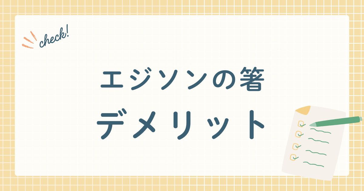 Edison-Chopsticks-for-Kids