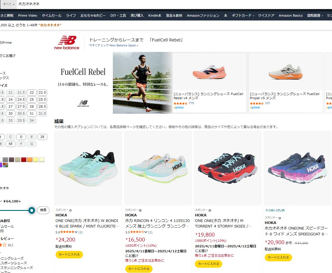 アマゾン「ホカオネオネ」販売ページ