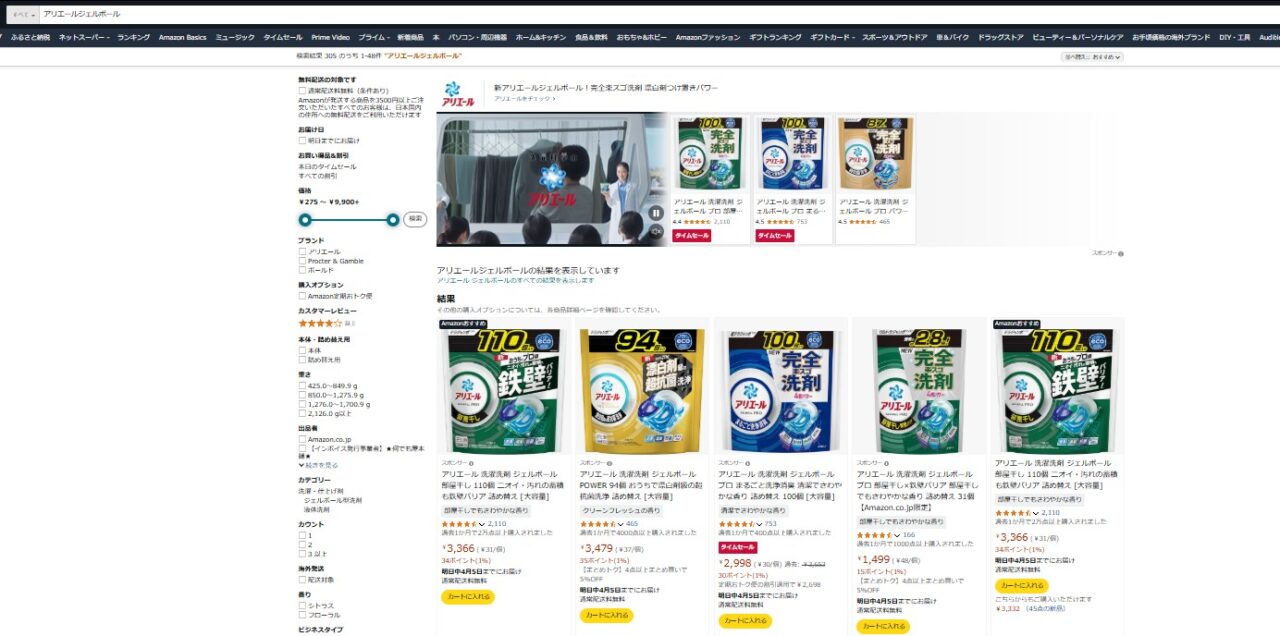 Amazonで「アリエール ジェルボール」を調べた結果