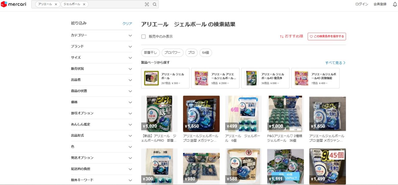 メルカリで「アリエール ジェルボール」を調べた結果