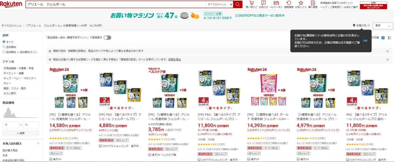 楽天市場で「アリエール ジェルボール」を調べた結果