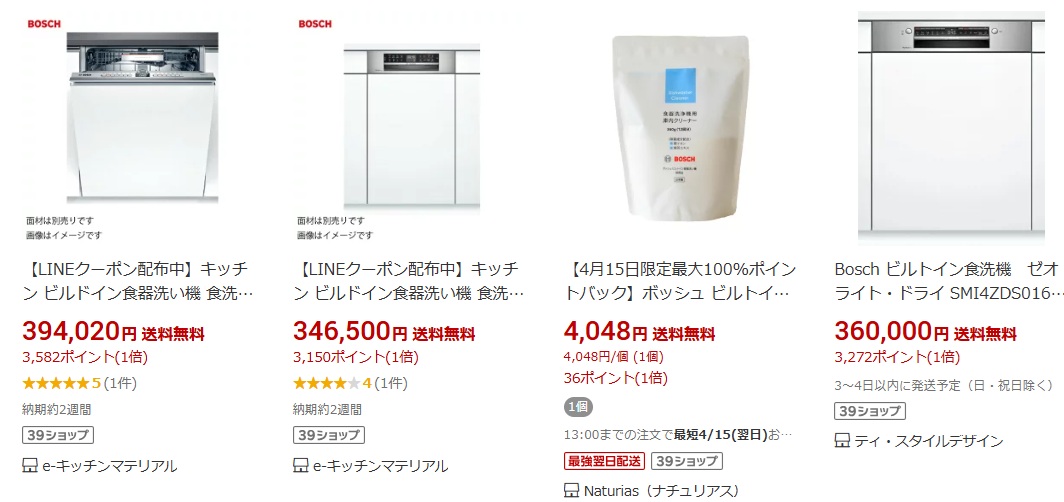 rakuten-bosch-club-ds-dishwasher