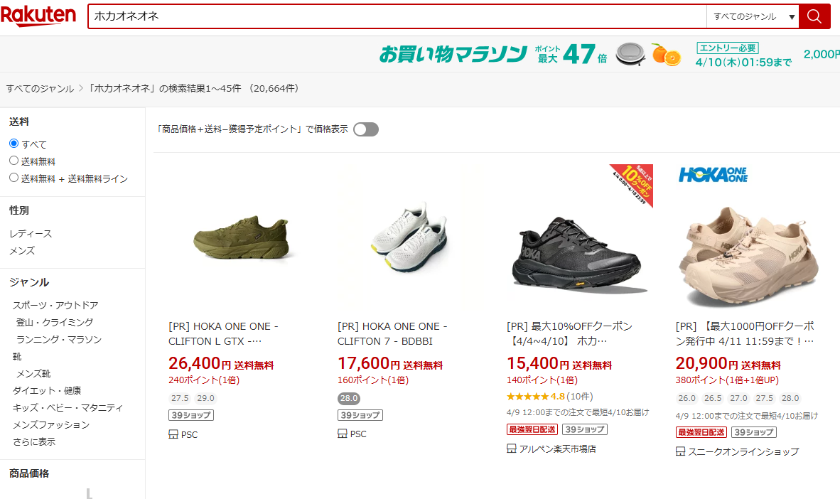 楽天「ホカオネオネ」販売ページ